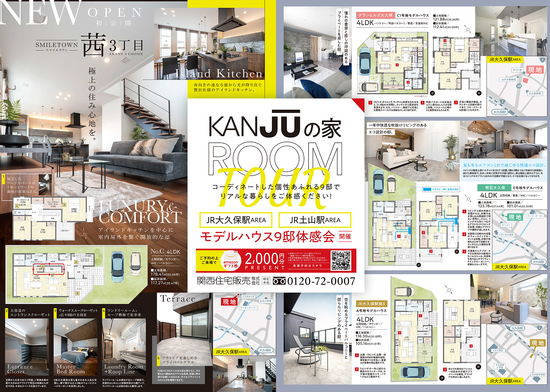 KANJUの家モデルハウス９邸体感会！"